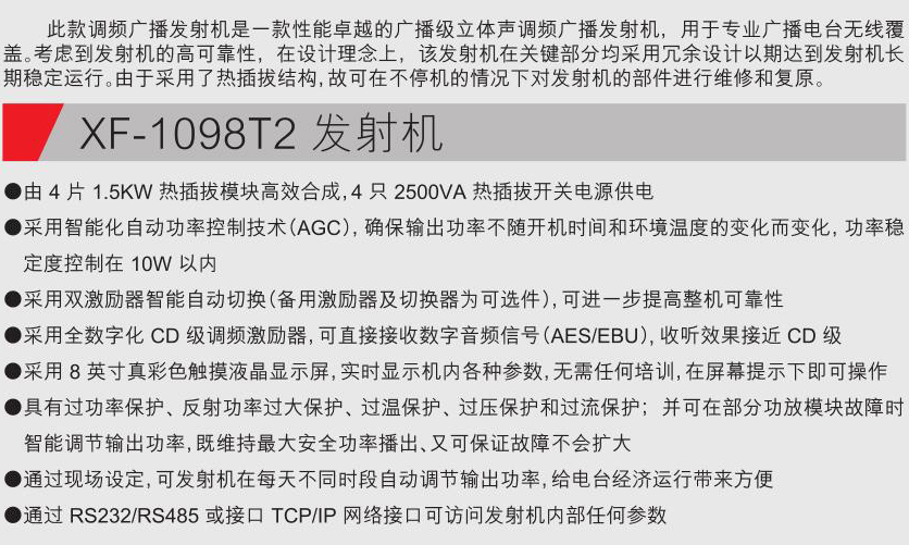 XF-1098T2 发射机参数.jpg