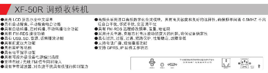 XF-50R 调频收转机参数.jpg
